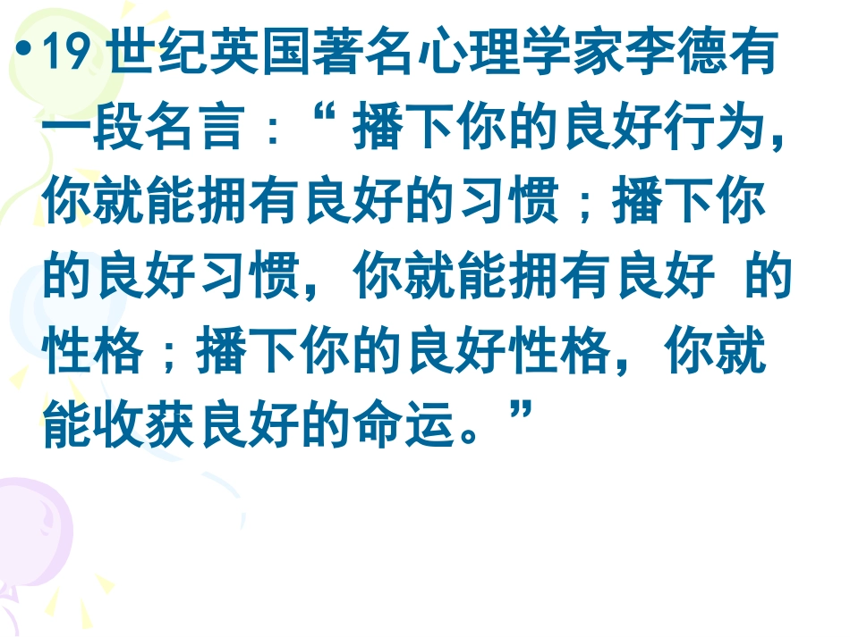 好习惯与坏习惯_第3页