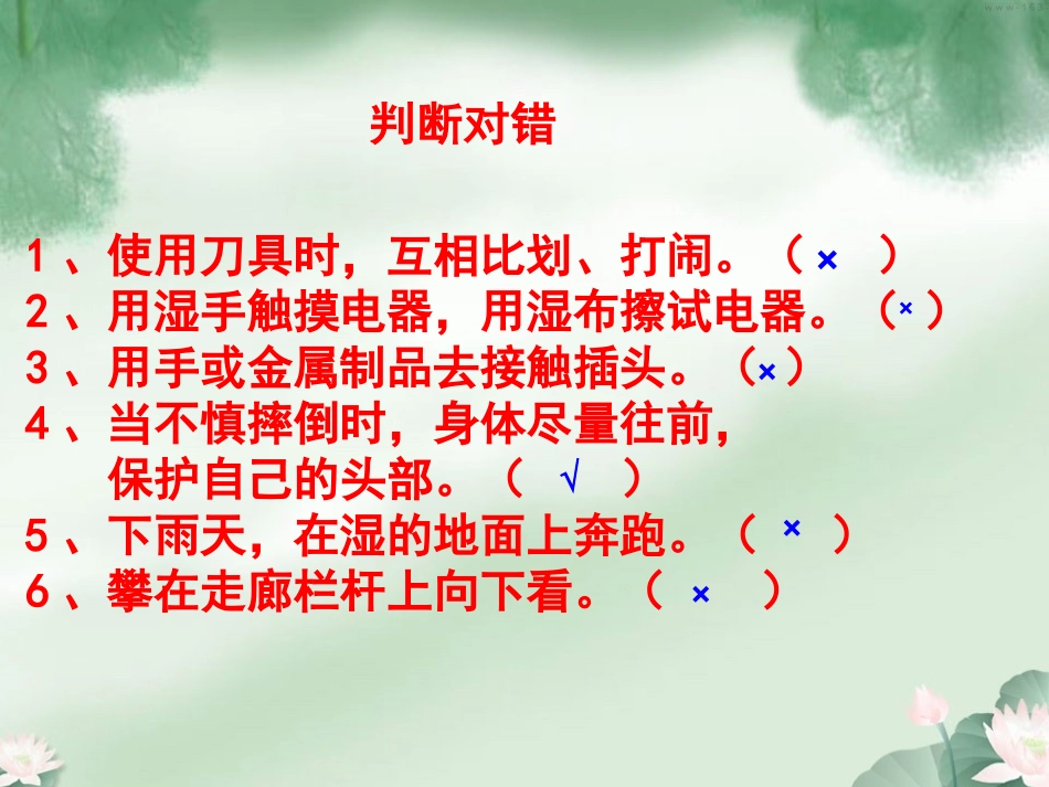 珍惜生命管制刀具主题班会幻灯片_第2页