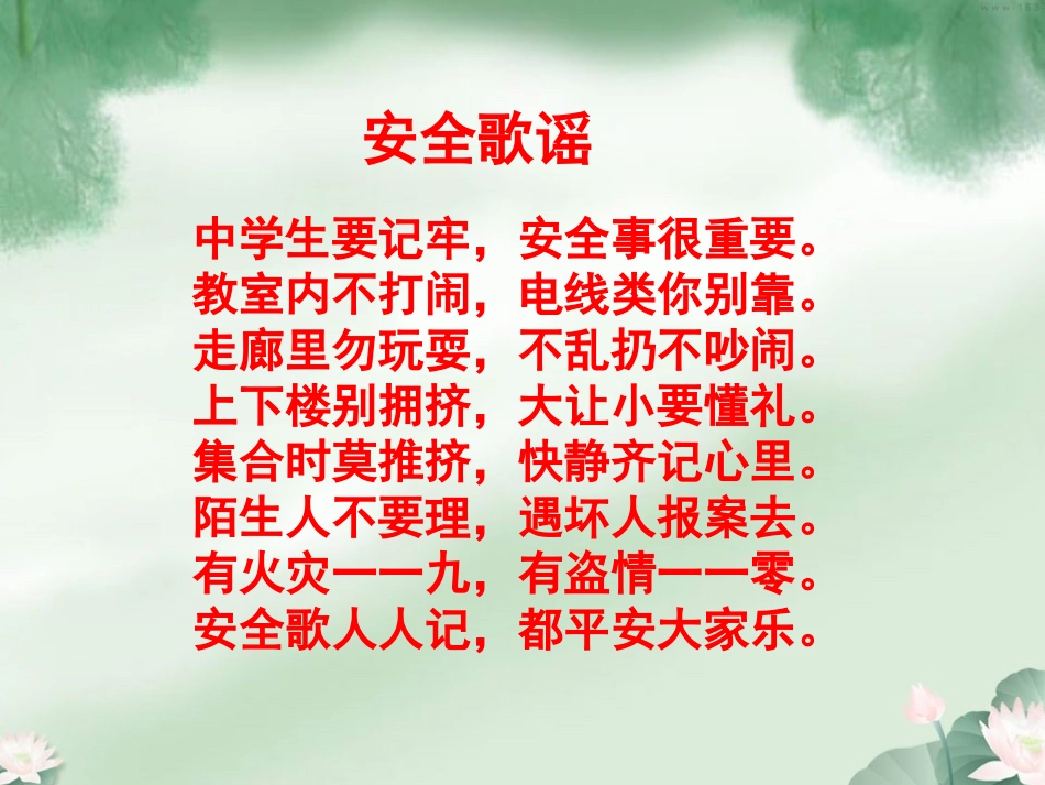 珍惜生命管制刀具主题班会幻灯片_第3页