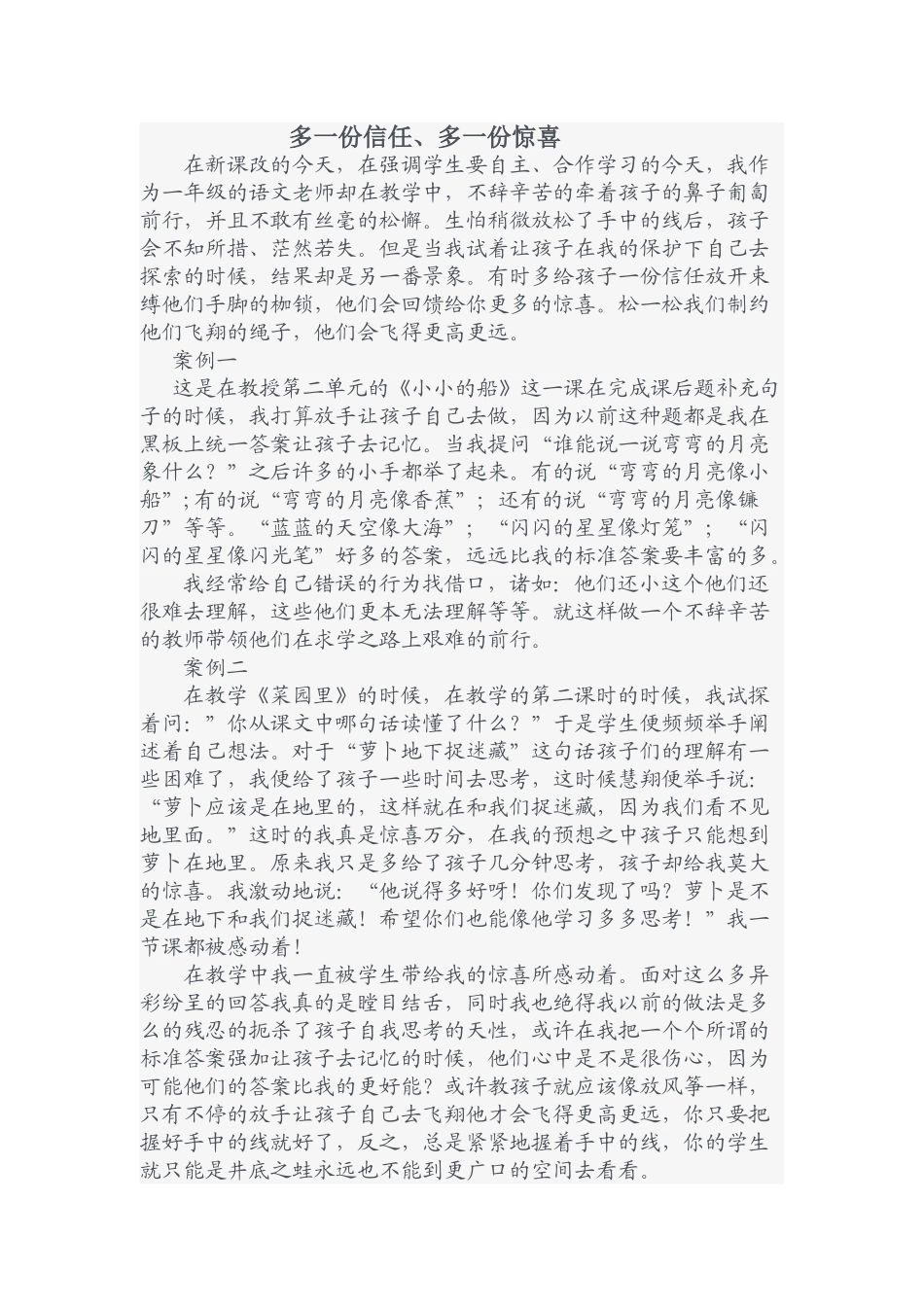 多一份信任多一份惊喜_第1页