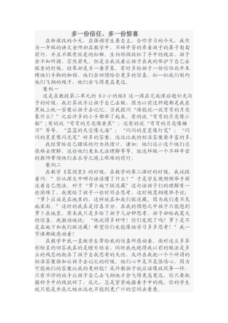 多一份信任多一份惊喜