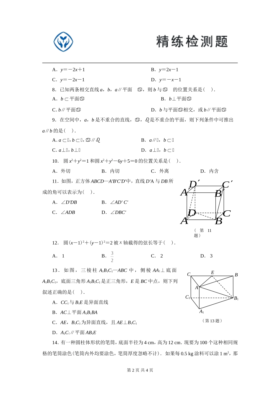 高中数学必修2期末测试(免费)_第2页