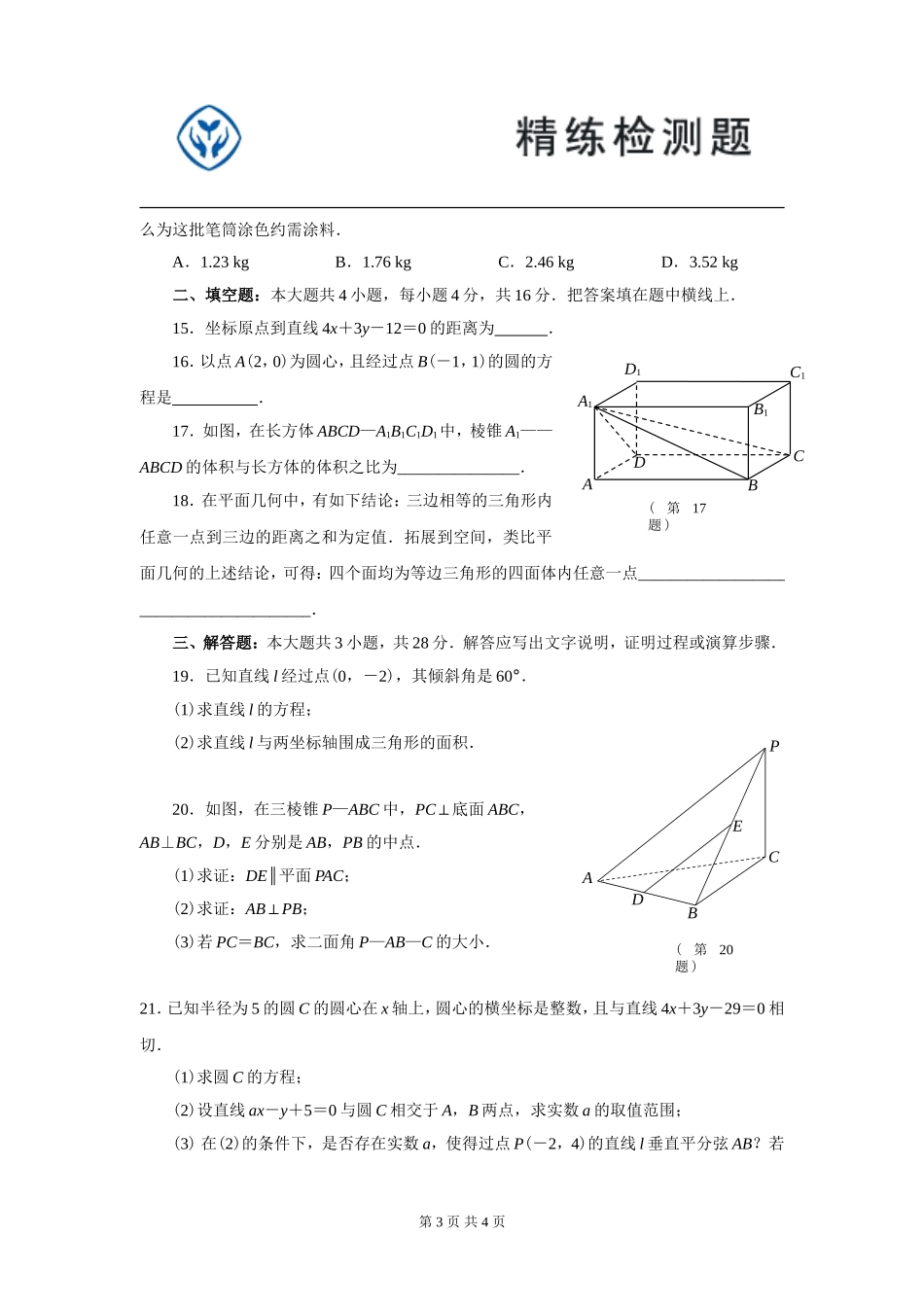 高中数学必修2期末测试(免费)_第3页