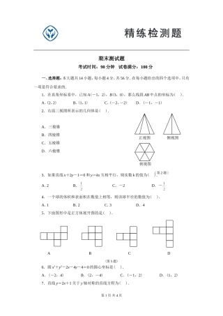 高中数学必修2期末测试(免费)