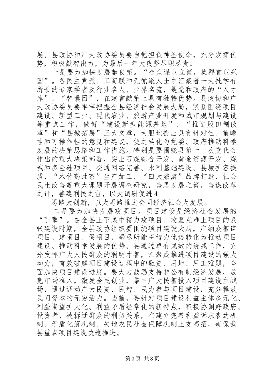 在县政协七届五次全会闭幕式上的讲话发言_第3页