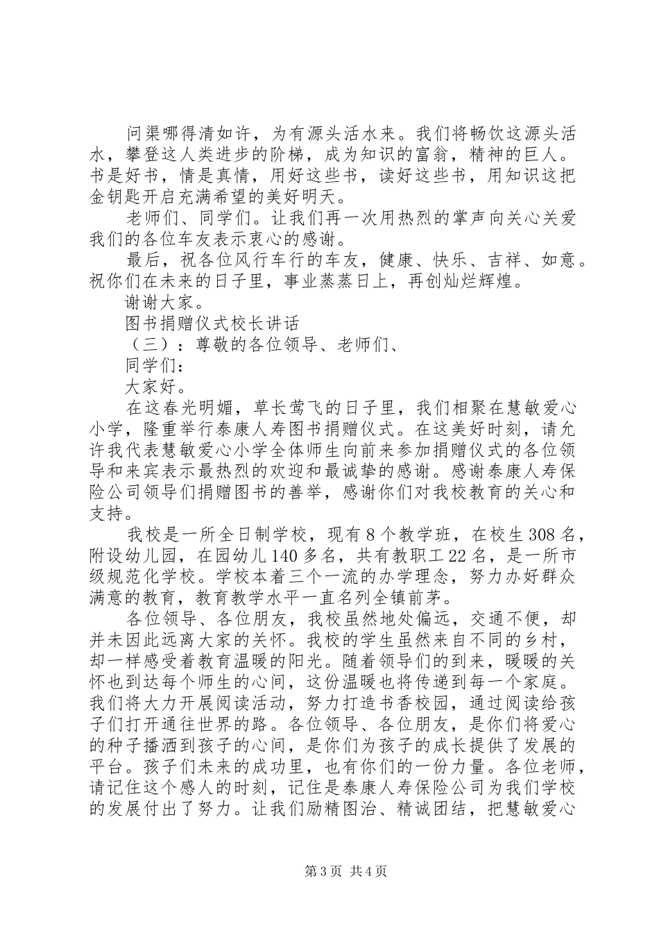 图书捐赠仪式校长讲话发言_第3页