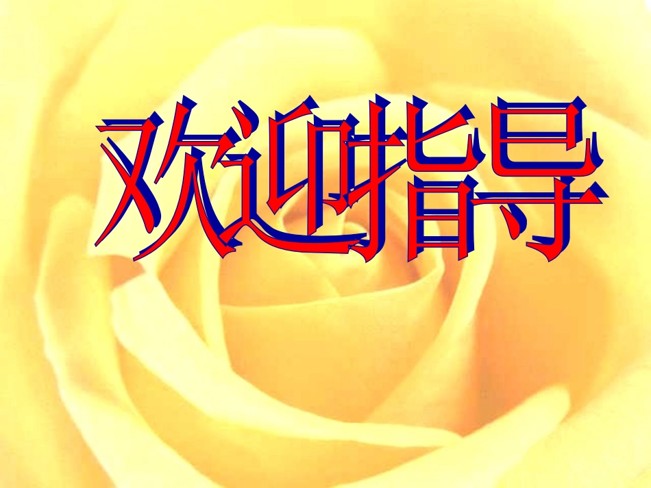 《以虫治虫》课件_第1页