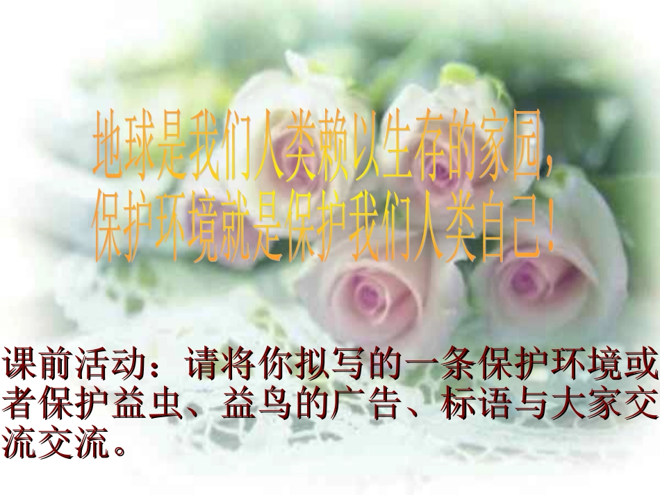 《以虫治虫》课件_第2页