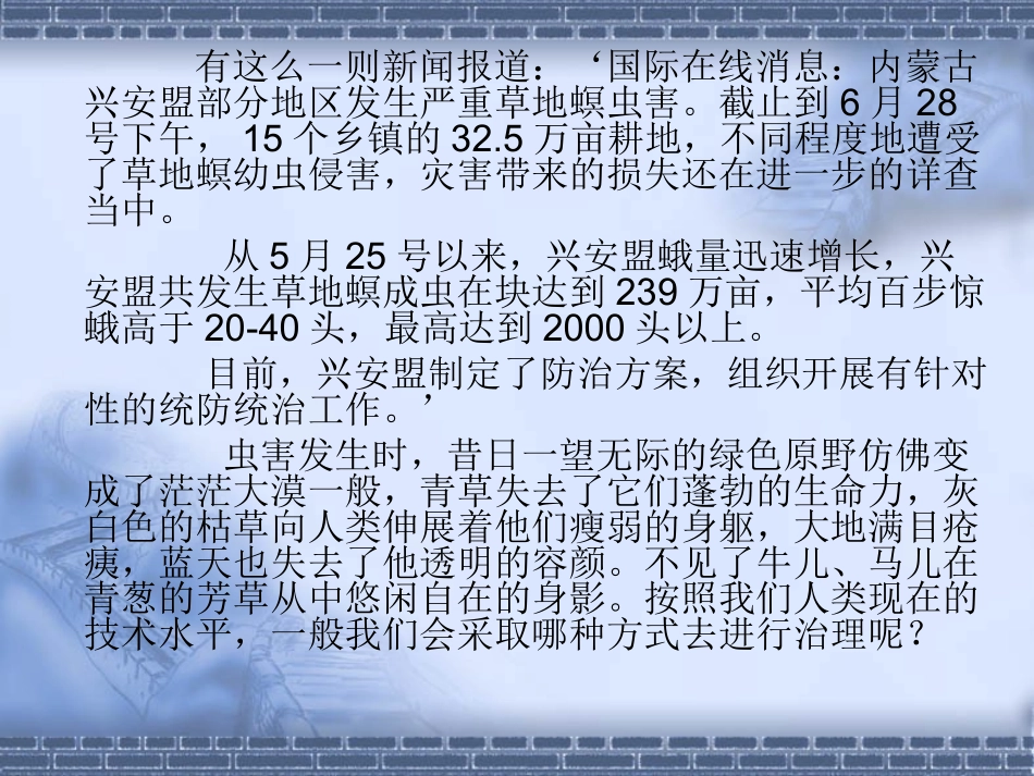 《以虫治虫》课件_第3页