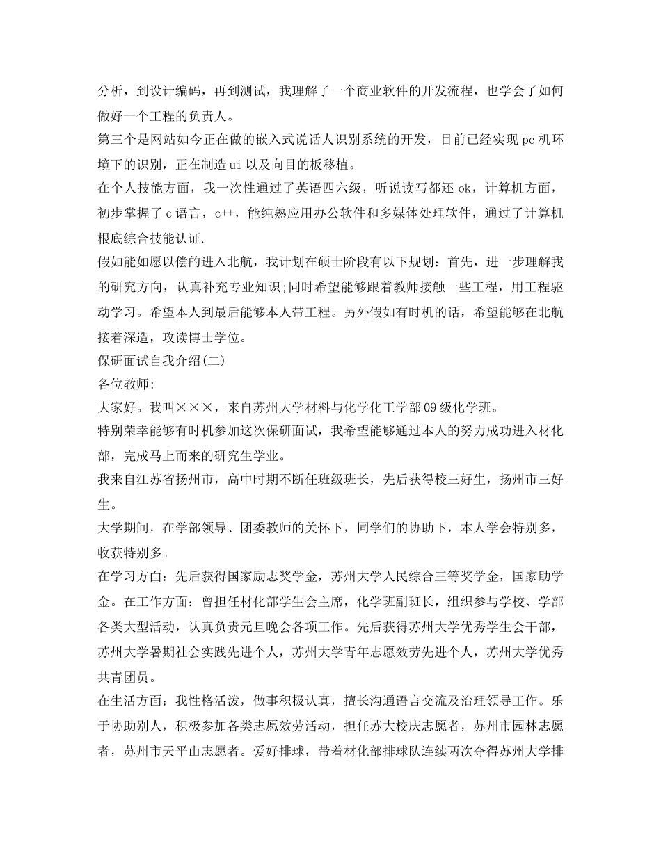 关于保研面试的自我介绍参考 _第2页
