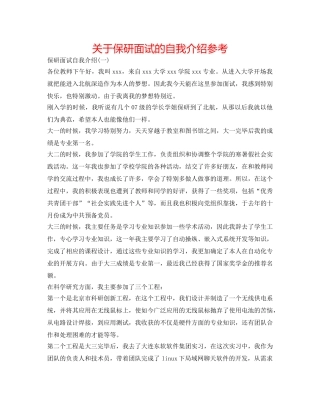 关于保研面试的自我介绍参考 
