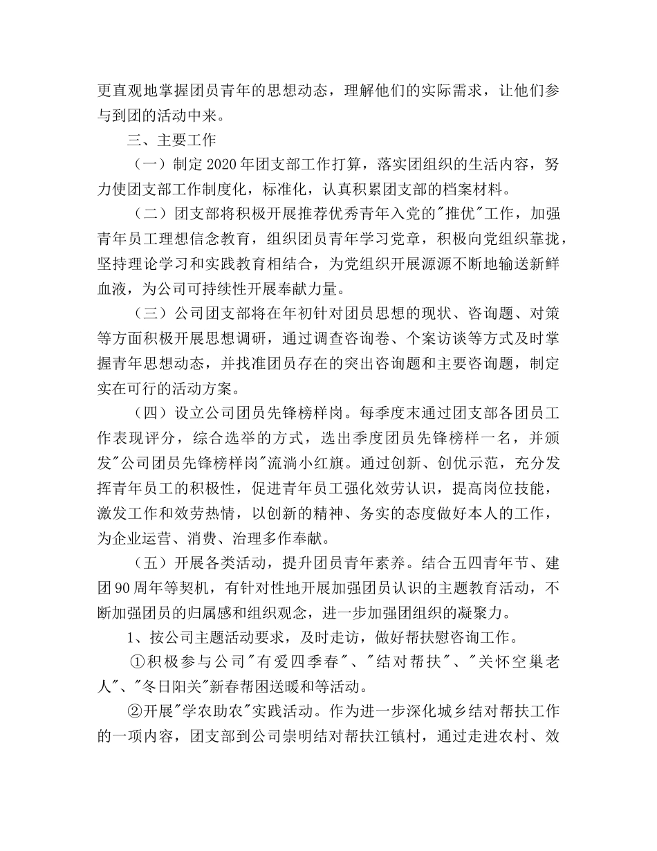 公司团支部2020年度工作参考计划范文 _第2页