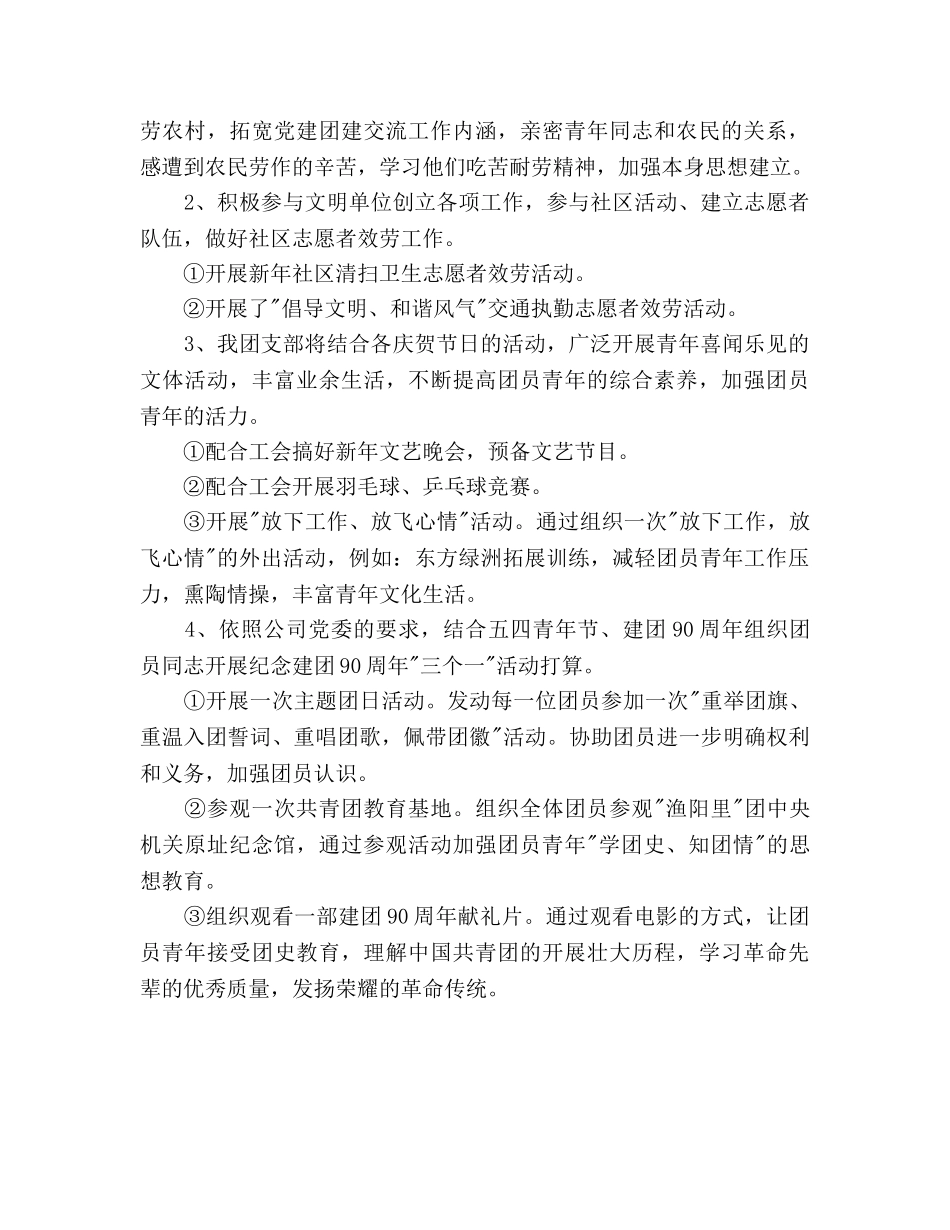 公司团支部2020年度工作参考计划范文 _第3页