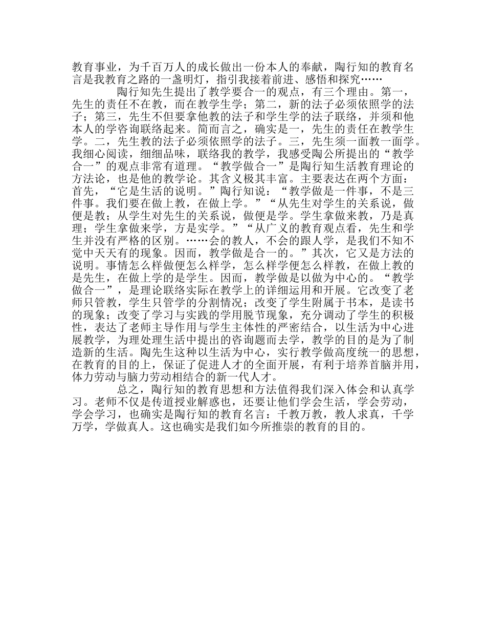 教师个人参考计划总结《陶行知教育名著》读书心得 _第2页