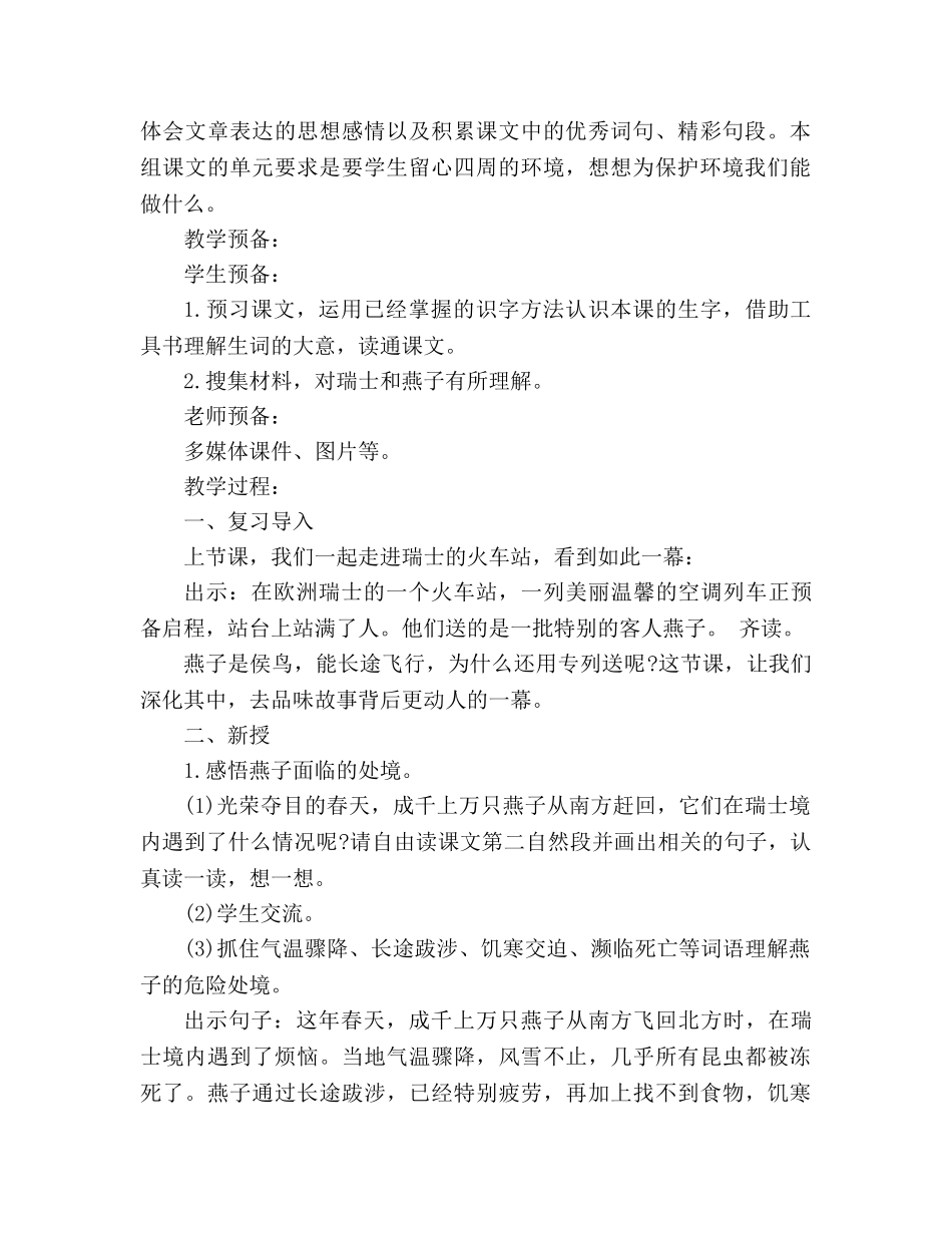 教案人教版三年级下册语文《燕子专列》教学设计 _第2页