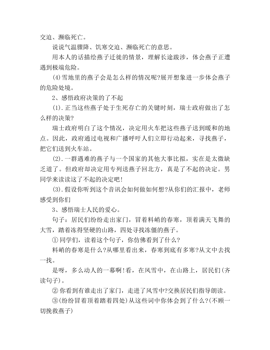 教案人教版三年级下册语文《燕子专列》教学设计 _第3页