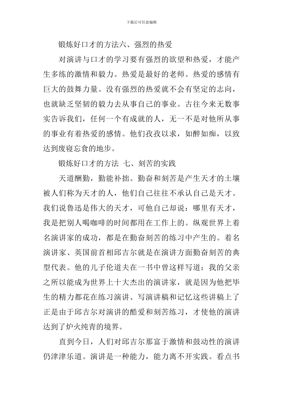 怎样能锻炼好口才_第2页