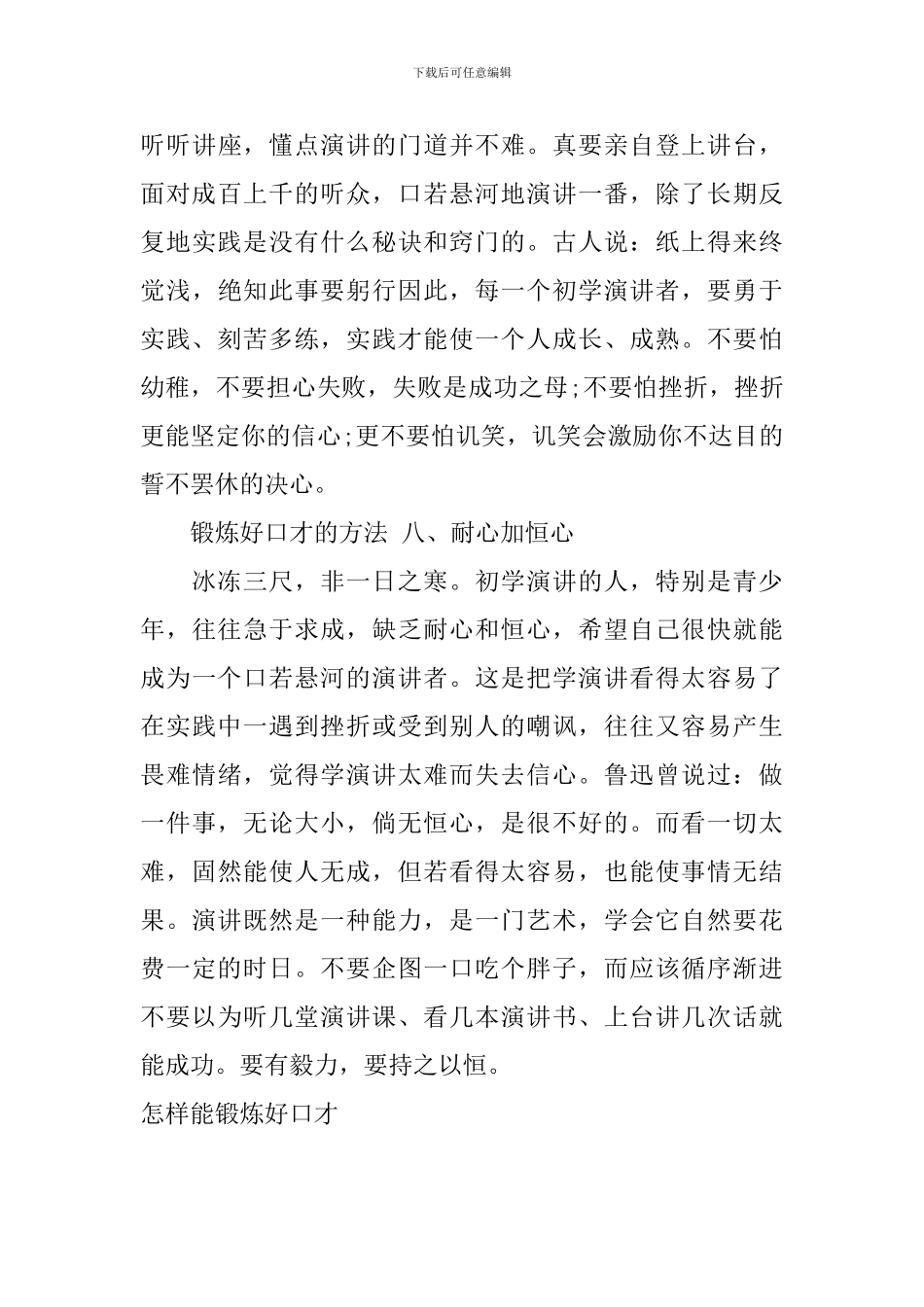 怎样能锻炼好口才_第3页