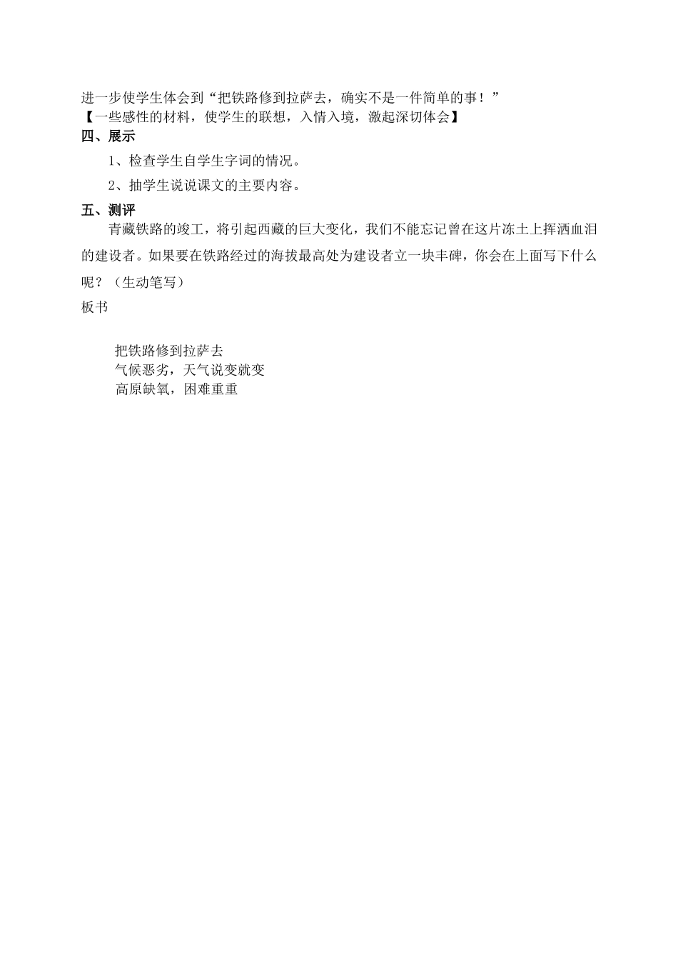 模式把铁路修到拉萨去教学设计_第2页
