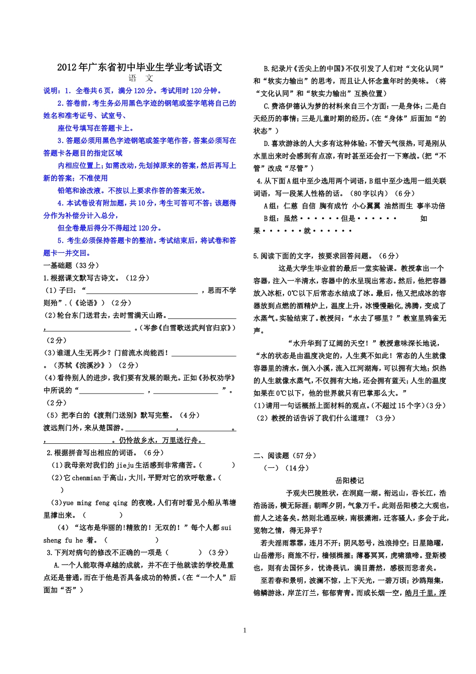 2012广东中考真题_第1页