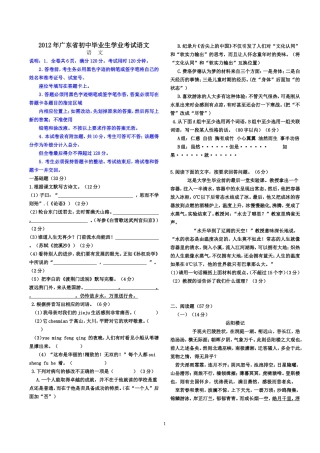 2012广东中考真题