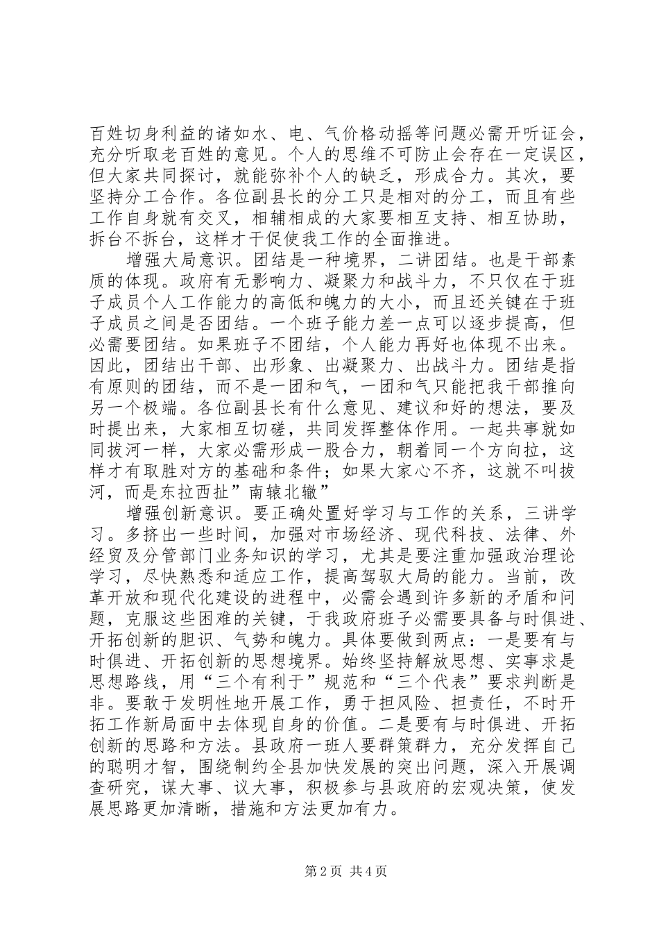 县长在领导到任会讲话发言_第2页