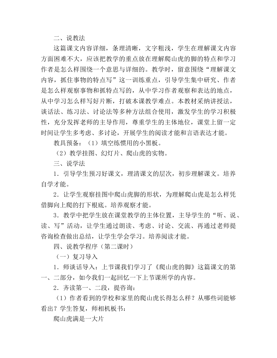 教案人教版四年级语文《爬山虎的脚》说课设计_1 _第2页