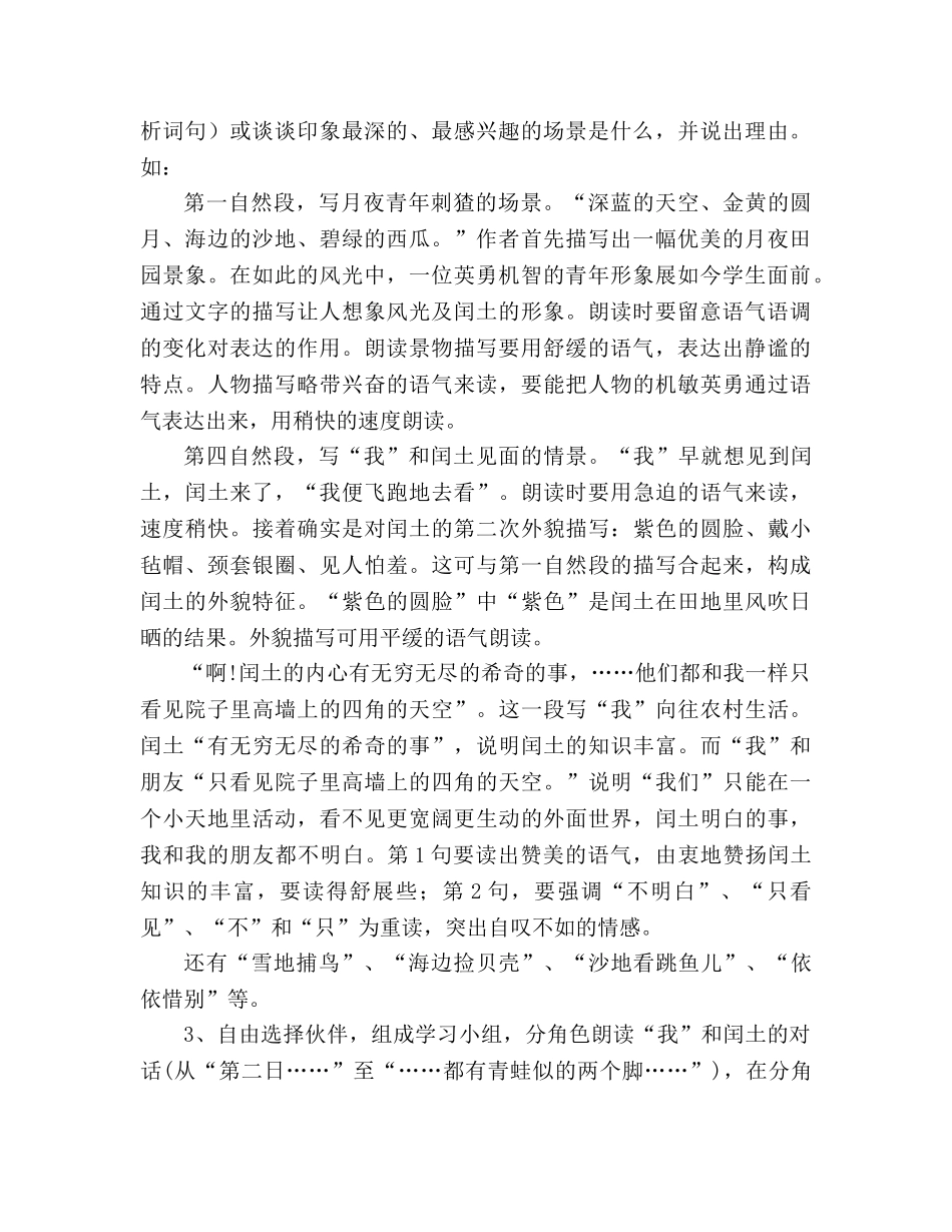 教案人教版六年级上册语文《少年闰土》教学设计之一 _第2页