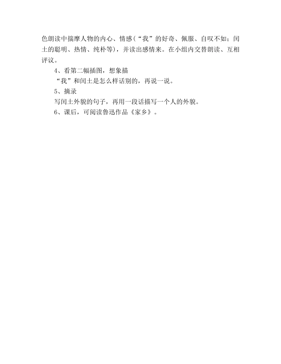 教案人教版六年级上册语文《少年闰土》教学设计之一 _第3页