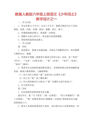 教案人教版六年级上册语文《少年闰土》教学设计之一 
