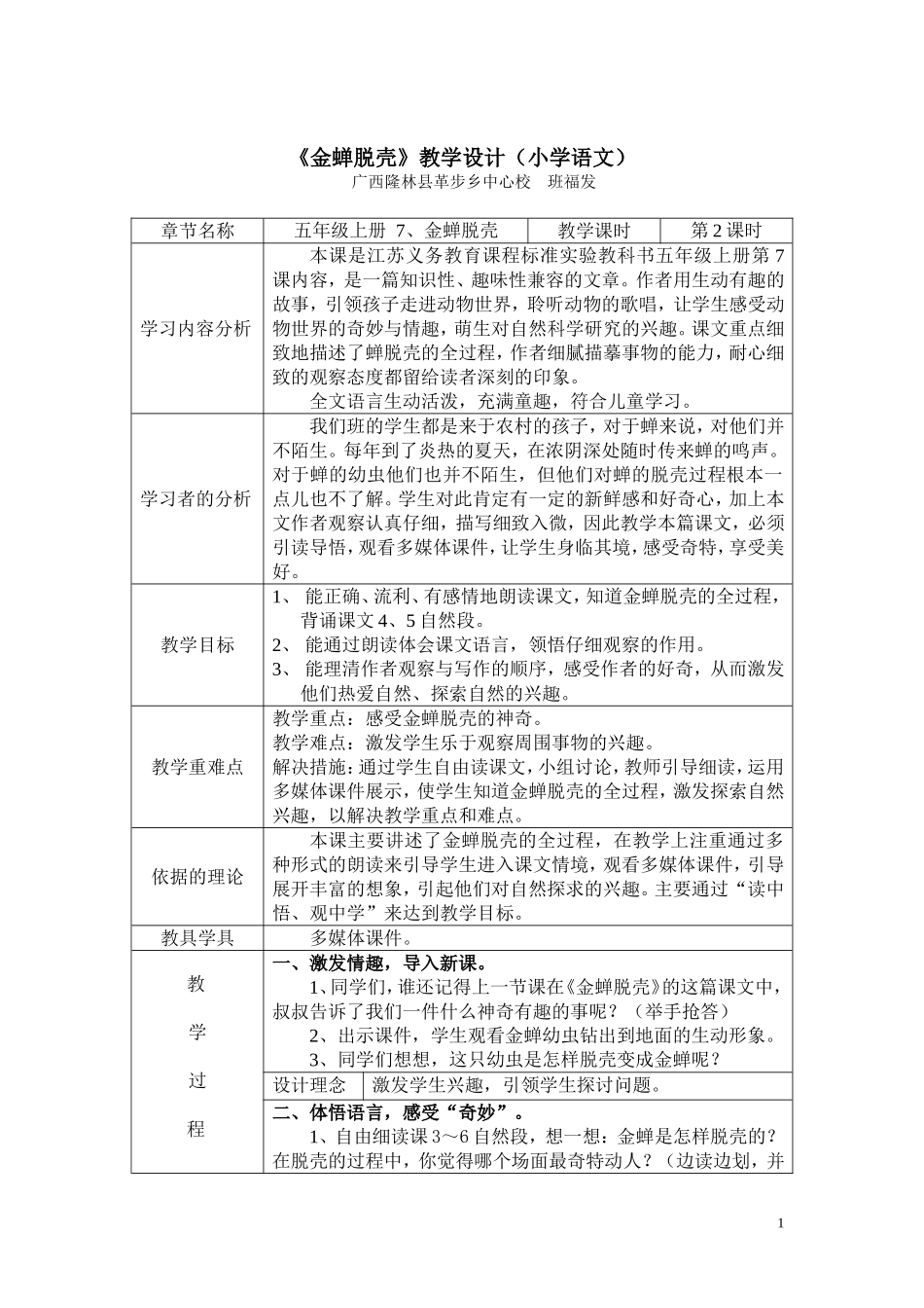 金蝉脱壳教案_第1页