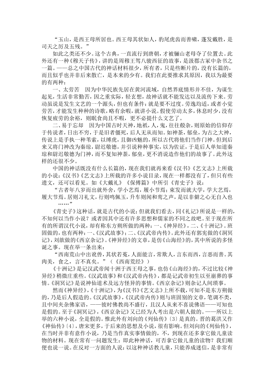 中国小说历史之变迁_第2页