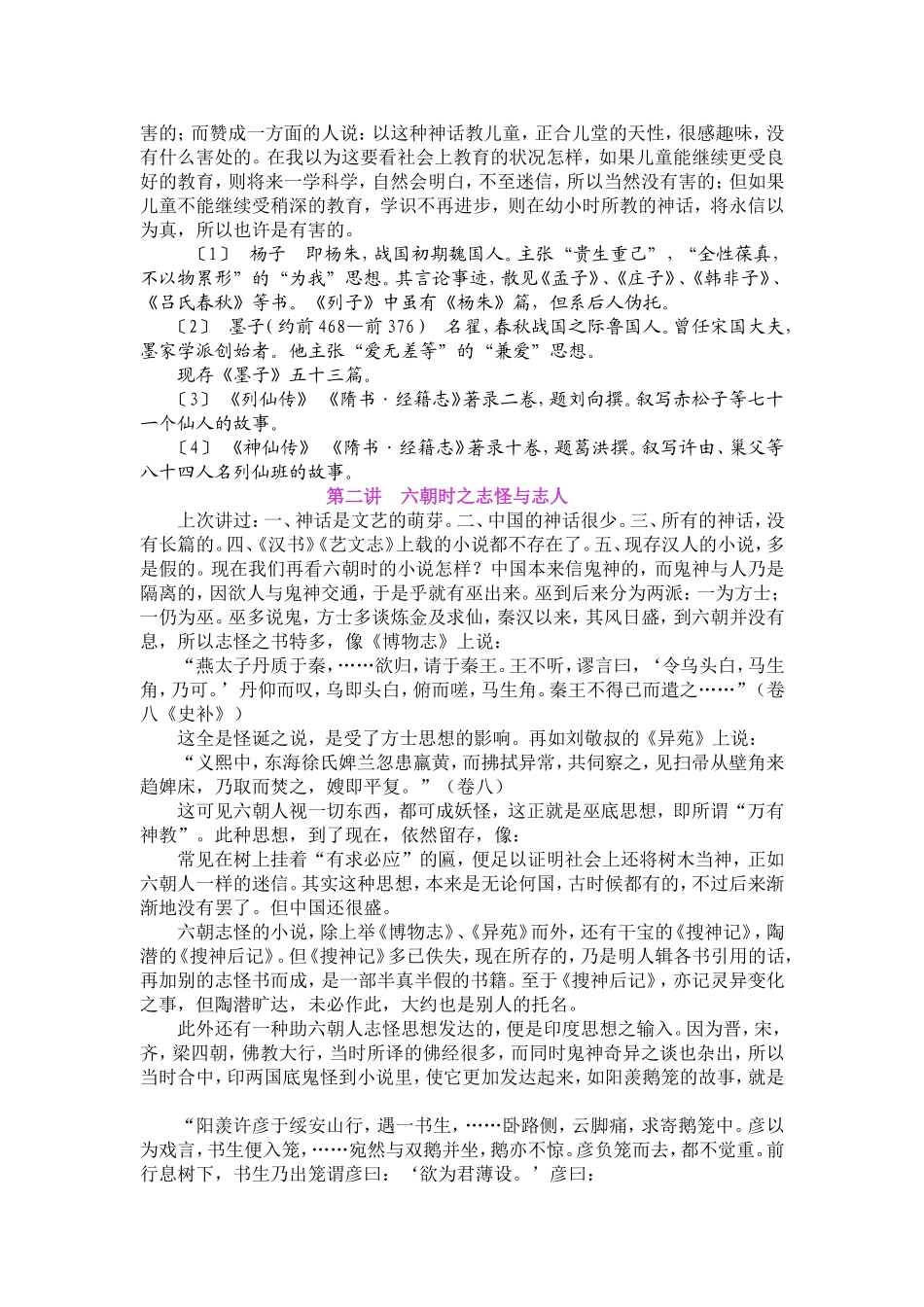 中国小说历史之变迁_第3页