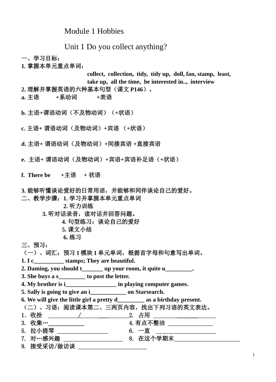 外研版英语八年级下全册学案(1)_第1页