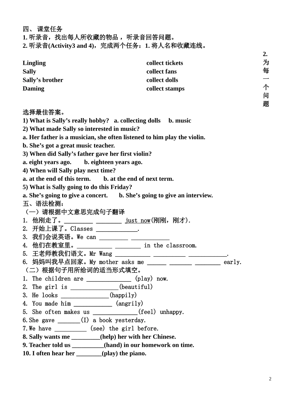 外研版英语八年级下全册学案(1)_第2页