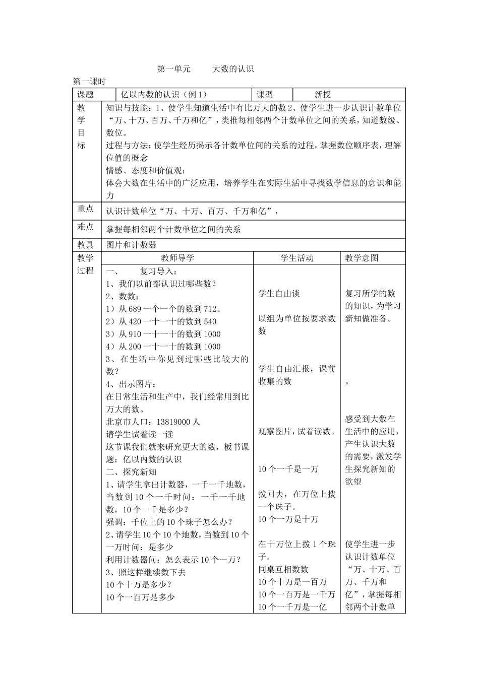 新课标人教版小学数学第七册全册教案_第1页