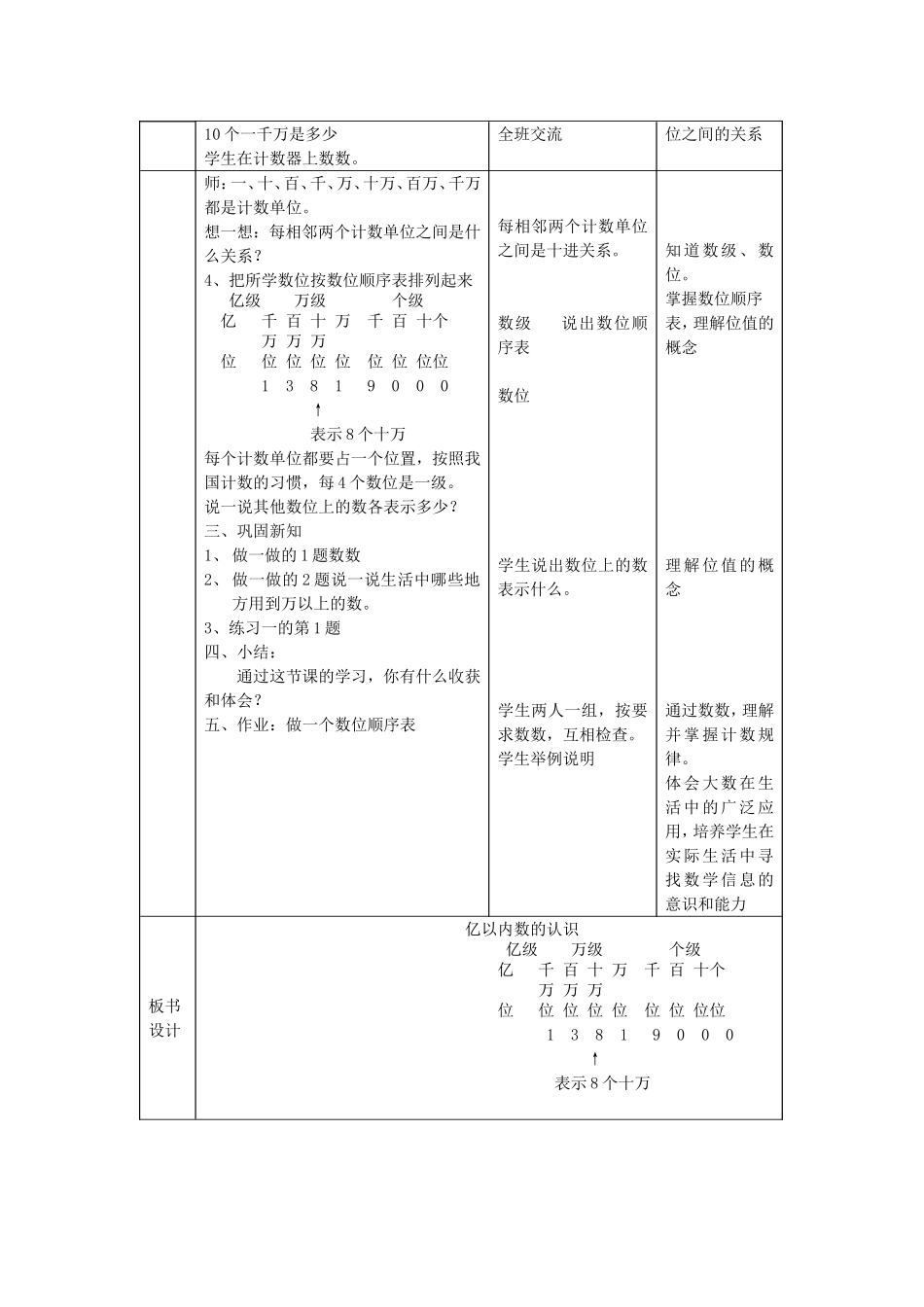 新课标人教版小学数学第七册全册教案_第2页