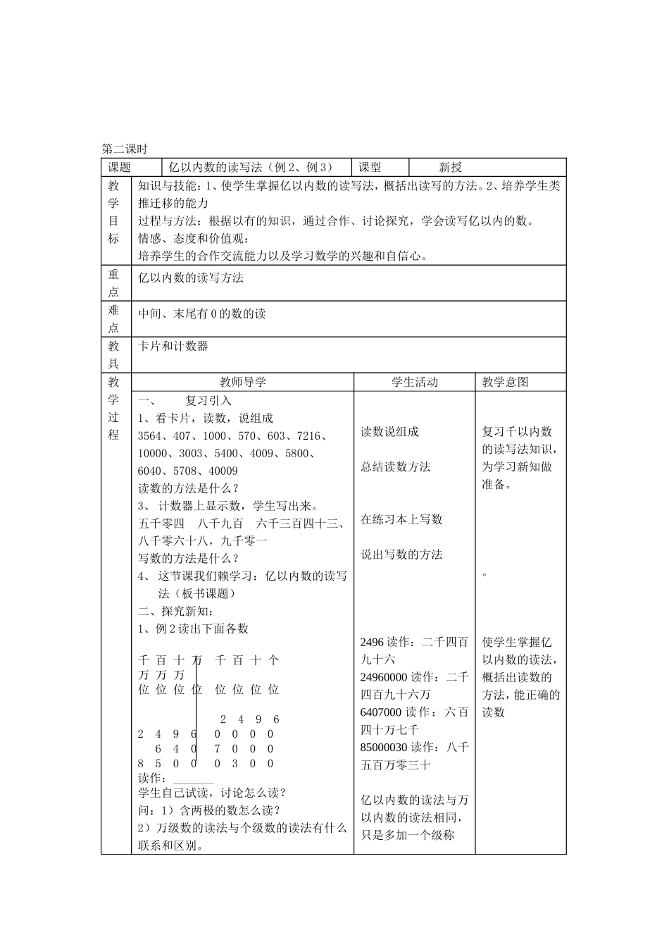 新课标人教版小学数学第七册全册教案_第3页