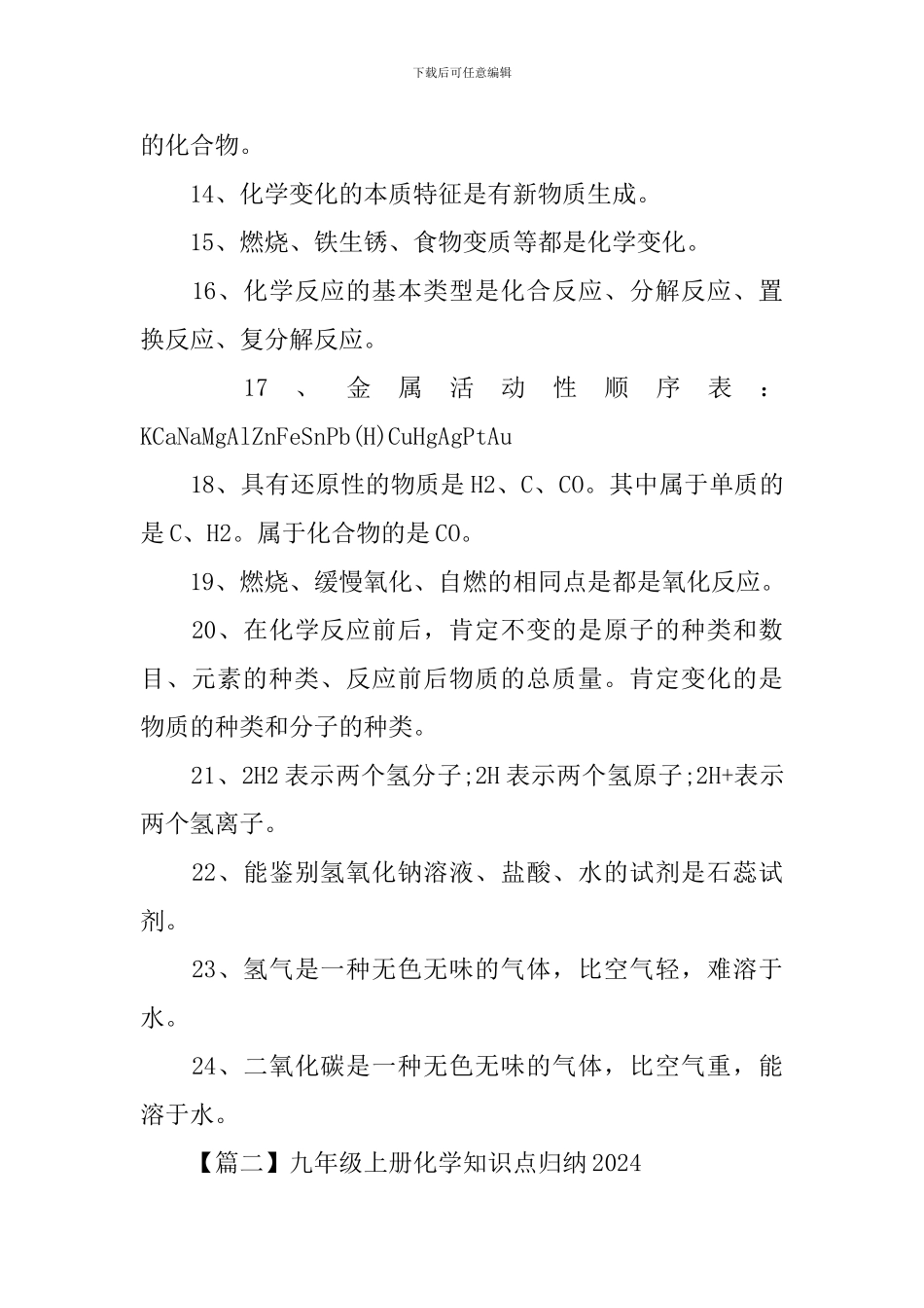 九年级上册化学知识点归纳2024_第2页