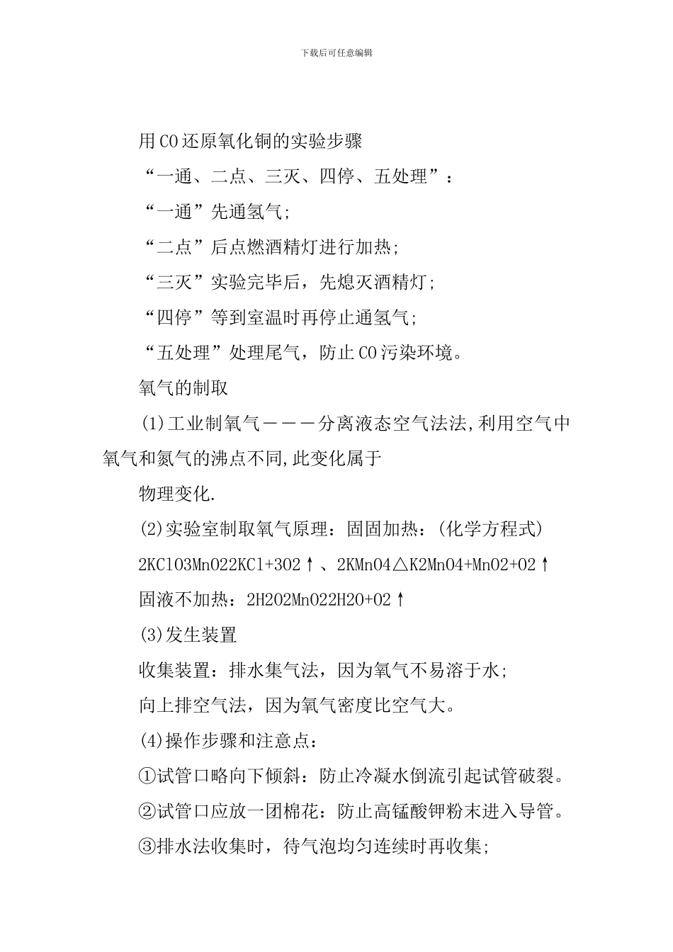 九年级上册化学知识点归纳2024_第3页