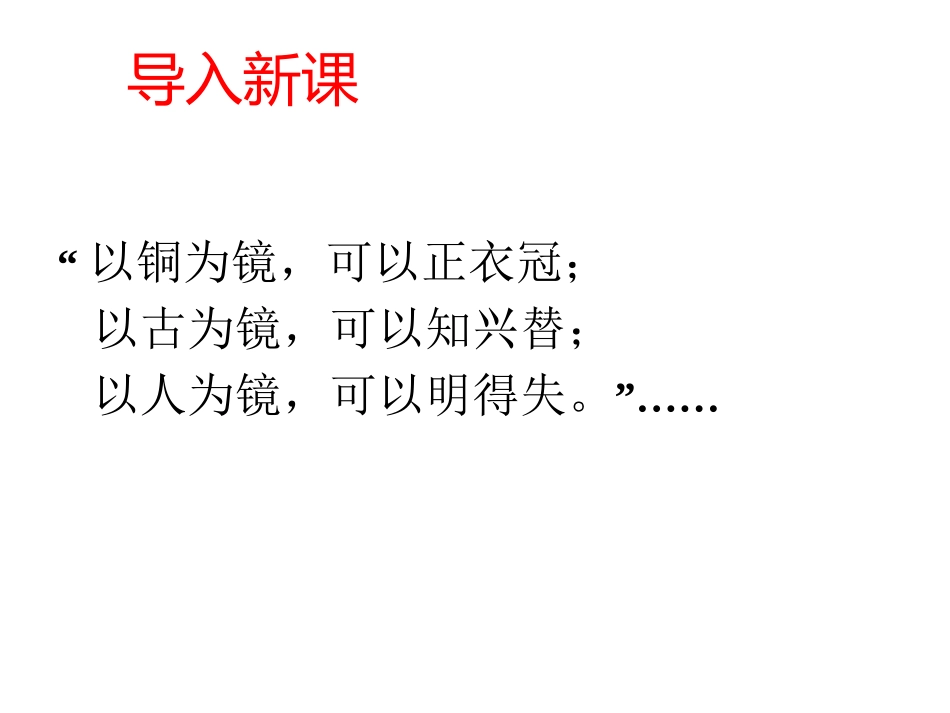 邹忌讽齐王纳谏教学设计_第3页