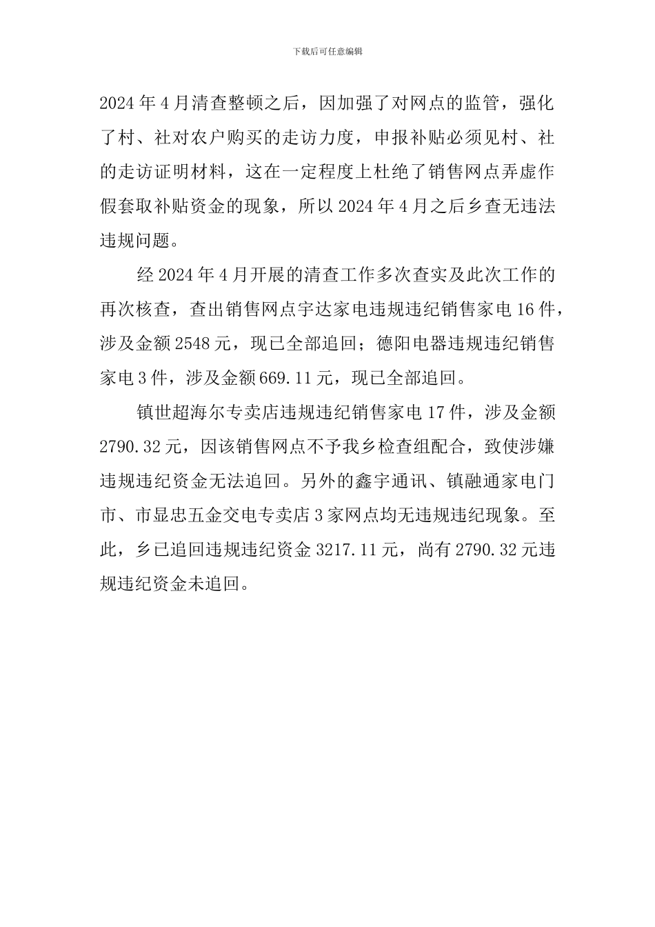 家电下乡的工作自查报告_第2页