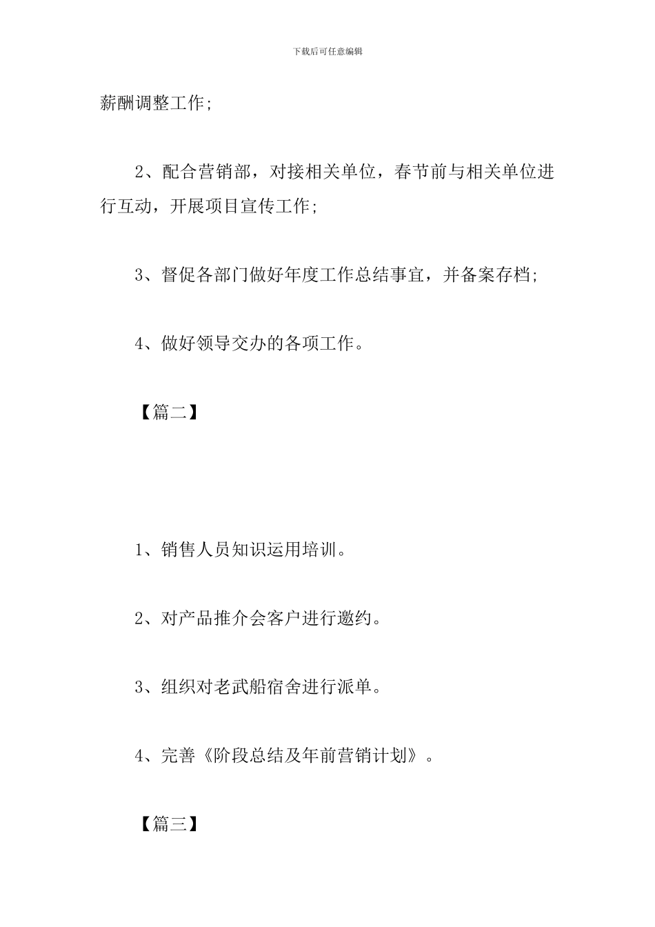 下周工作计划怎么写2019_第2页