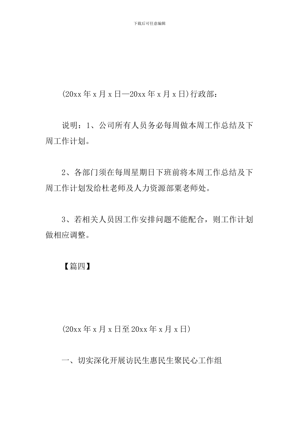 下周工作计划怎么写2019_第3页