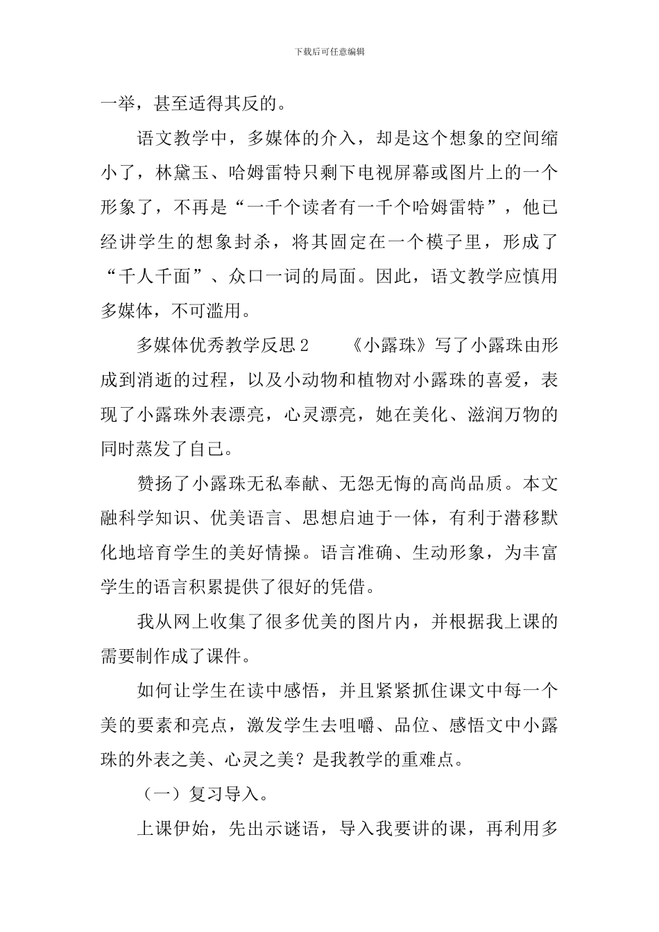 多媒体优秀教学反思_第2页