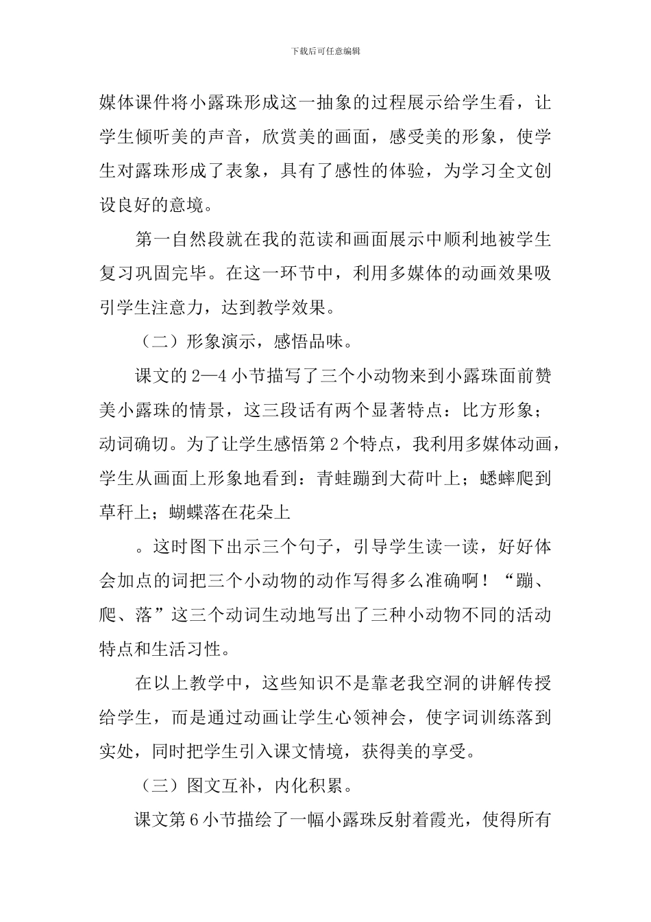 多媒体优秀教学反思_第3页