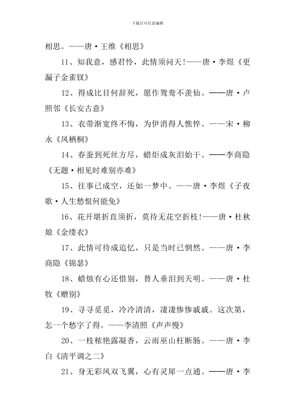 诗词中抒写爱意的古诗句_第2页