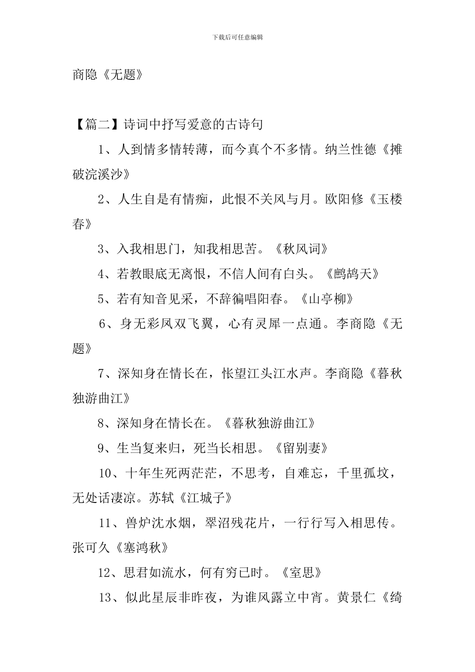 诗词中抒写爱意的古诗句_第3页