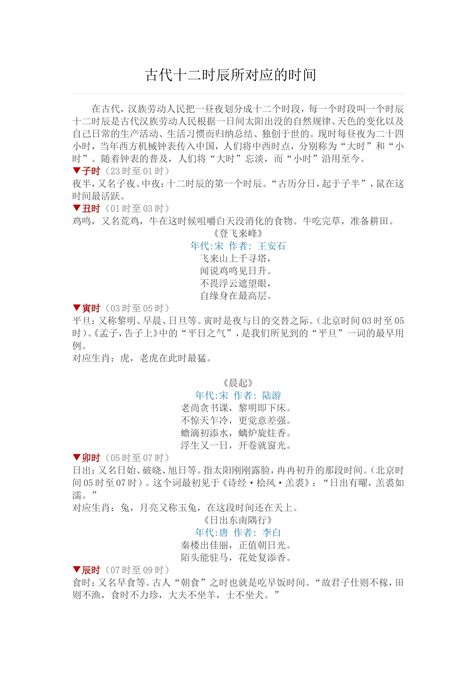 古代十二时辰所对应的时间_第1页