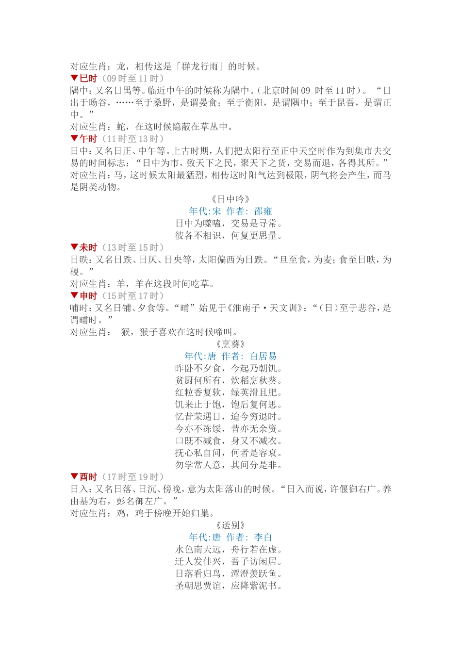 古代十二时辰所对应的时间_第2页